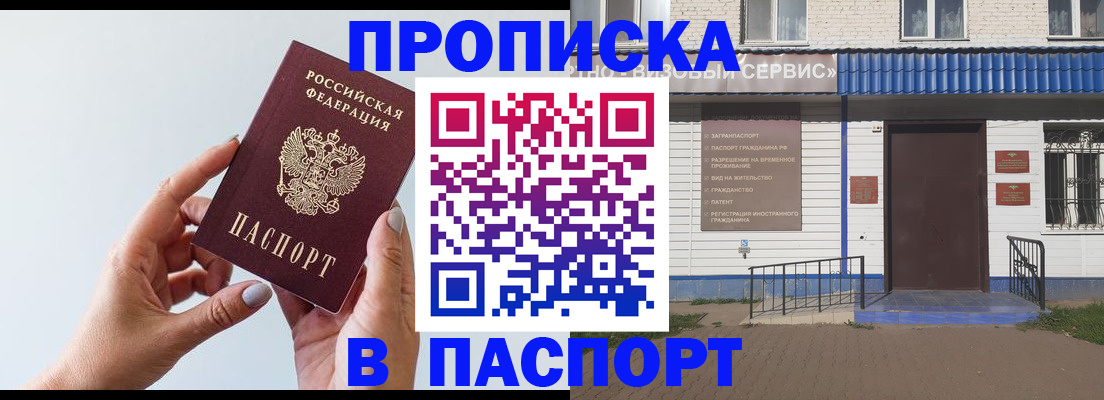 временная регистрация недорого в Кувшиново