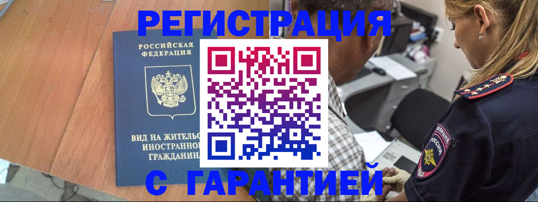 временная регистрация купить в Кувшиново