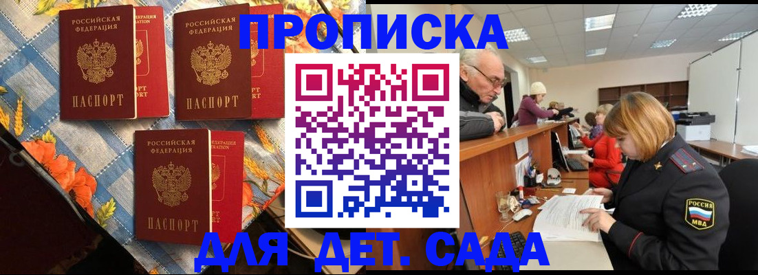 купить прописку в Кувшиново